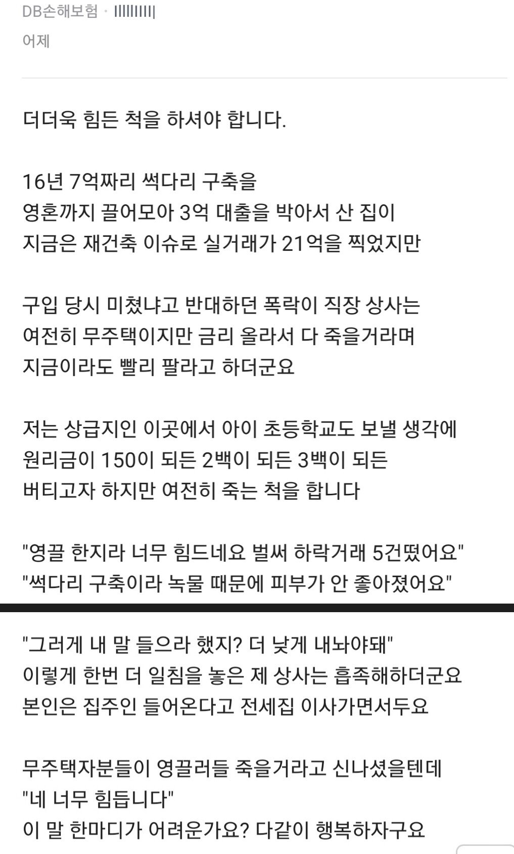 유주택자가 앓는소리 내는 이유.jpg