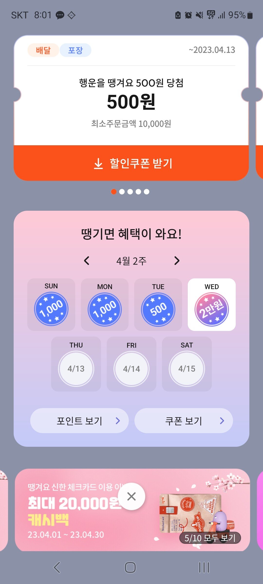 땡겨요 쿠폰 개굿