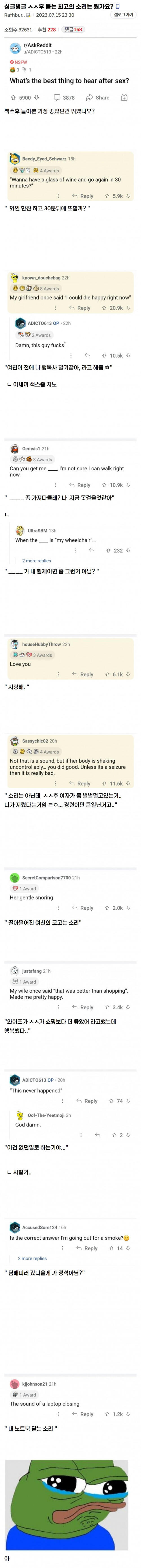 섹스 후 들어본 최고의 찬사는?