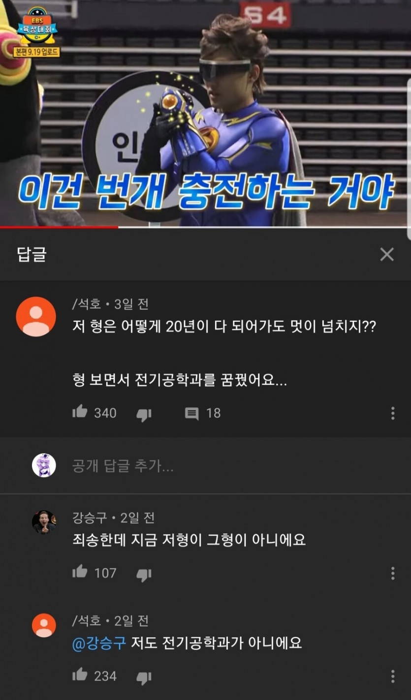 번개맨을 보면서 꿈을 키운 학생