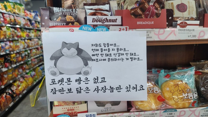 포켓몬빵 없다 근황