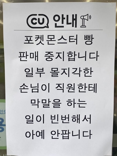 포켓몬 빵에 얼마나 미첬으면 이런거 까지 붙일까