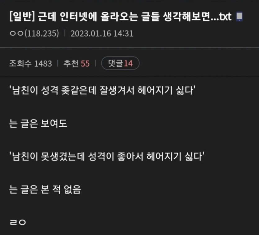외모 vs 성격 논란 종결