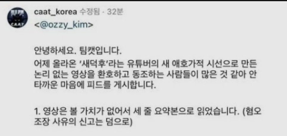 새덕후의 '캣맘고발' 이슈에 입을여는 단체들