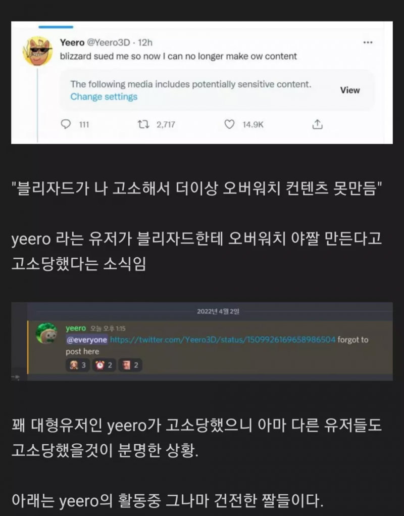 오버워치 야짤메이커 고소당해