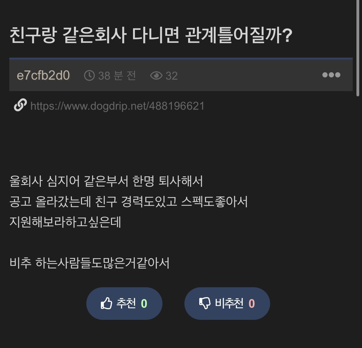 친구와 같은회사 다닐수있다, 없다