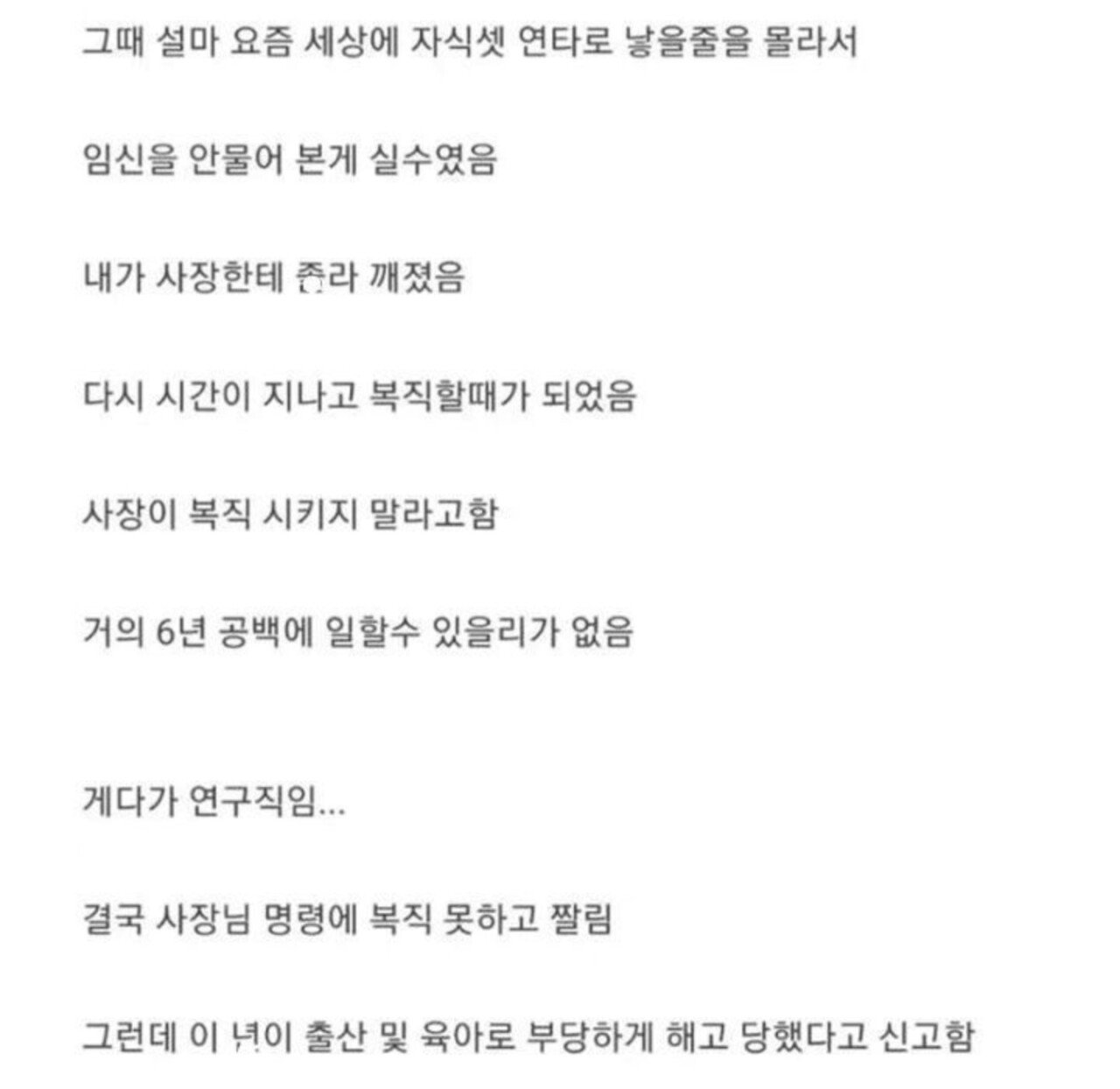 대리 달자마자 임신하고 출산휴가 쓴 직원ㄷㄷ