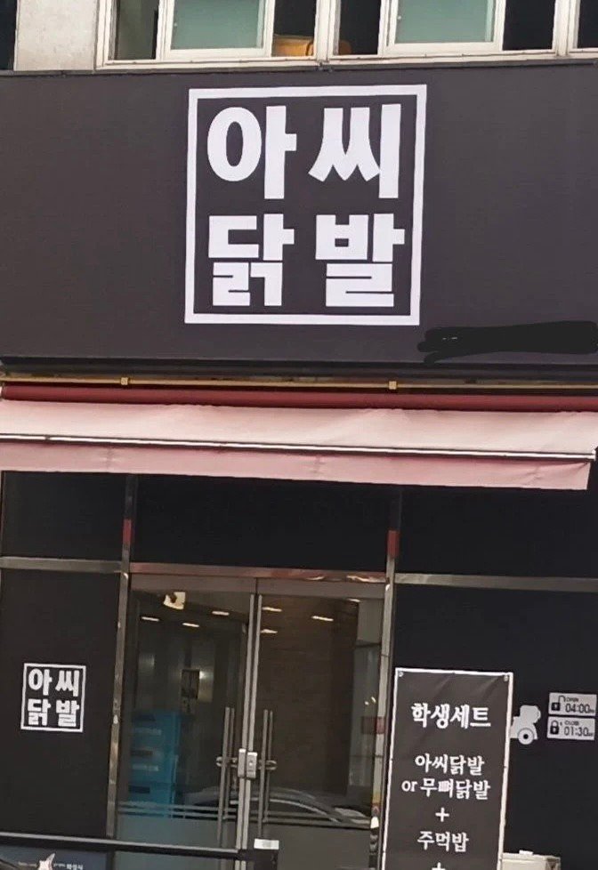 절묘한 가게간판