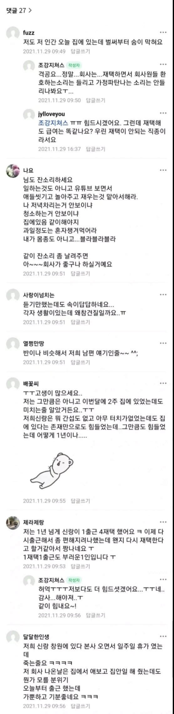 남편 재택근무 반응