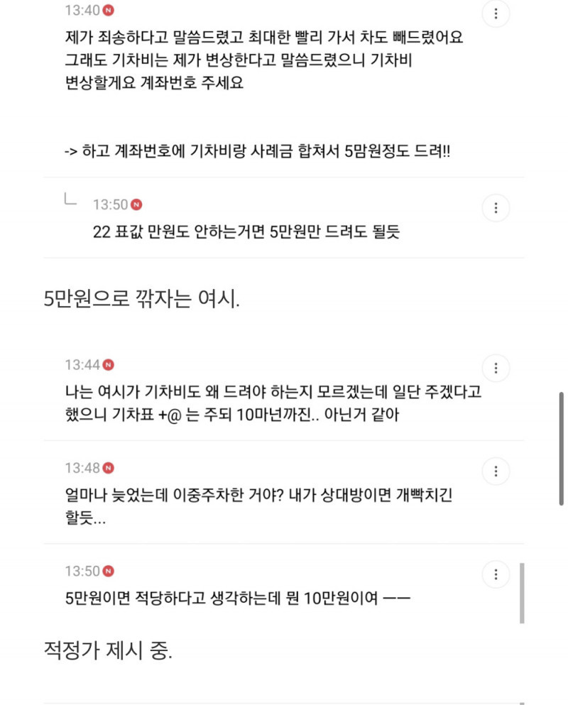 여성시대 갑론을박…주차 ㅈ같이 해서 전화받은 여시 대참사