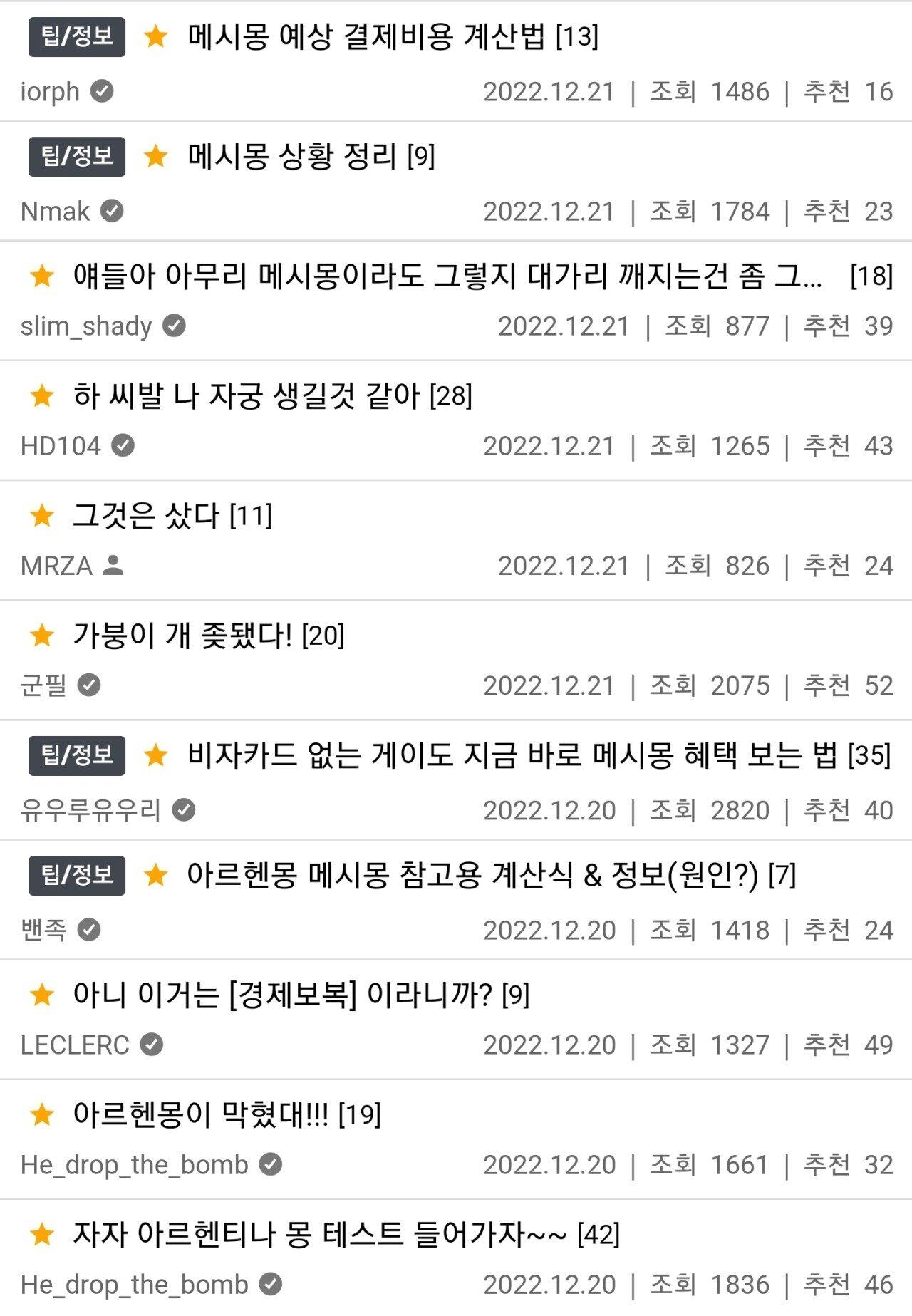 축구커뮤가 아닌데 메시를 좋아하는