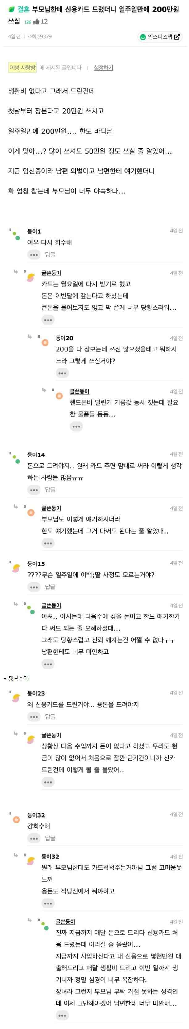 부모님한테 카드 드렸더니