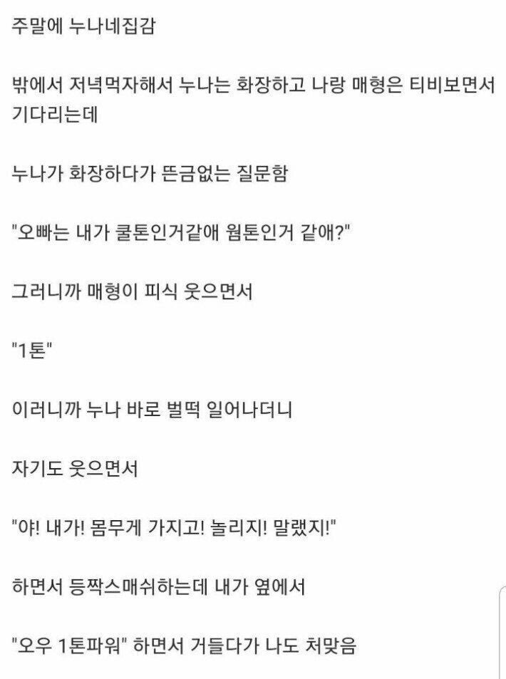 누나집 놀러갔다가 처맞음..