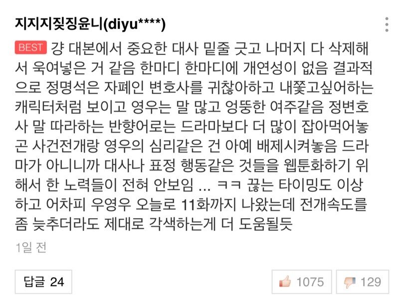 요즘 논란이 되고 있는 우영우를 리메이크(?)한 웹툰 근황