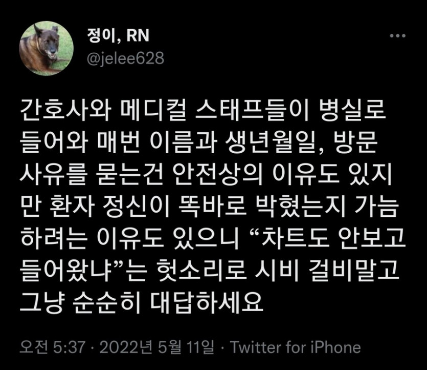 병원에서 생년월일같은거 물어보는 이유