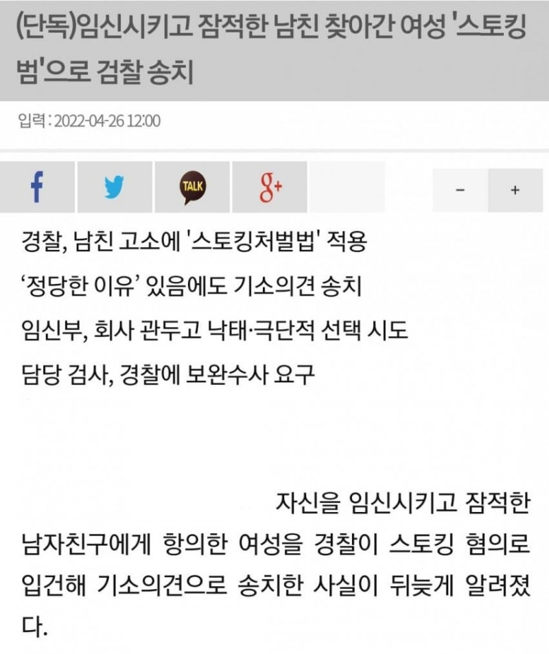 임신시키고 잠적한 남친 찾아간 여성