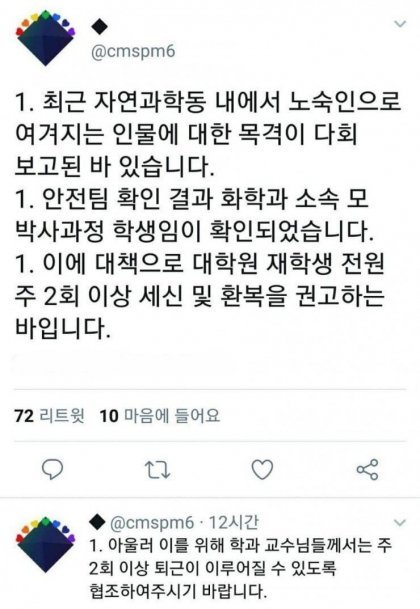 대학교에서 악취풍기는 민폐 노숙자