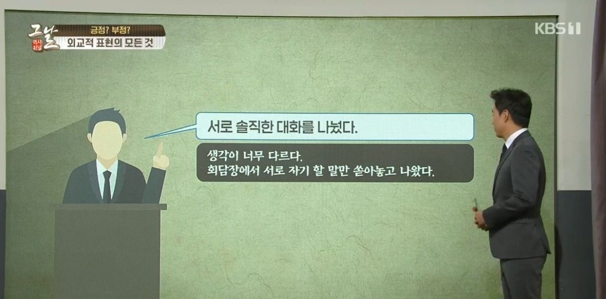 외교적 표현의 진실..ㅋㅋ