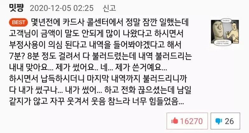 카드가 부정사용됐다고 콜센터 전화한 고객