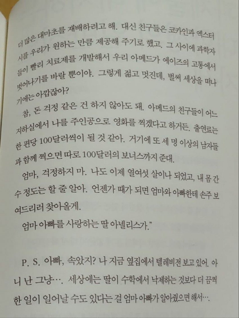 딸이 남긴 편지