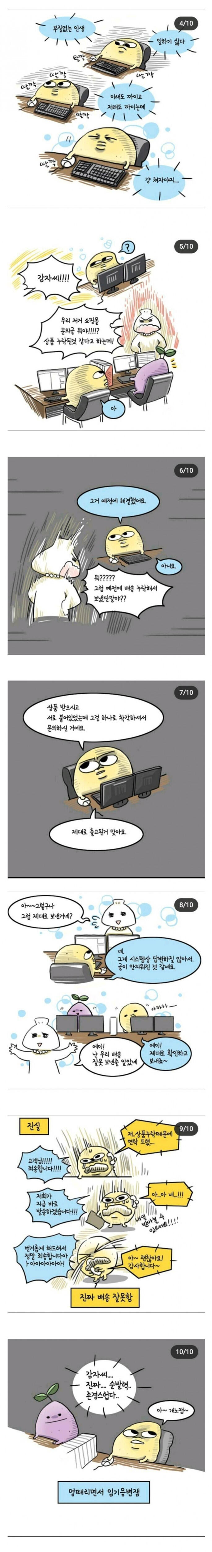 5년차 직장인의 미친 연기력.manhwa