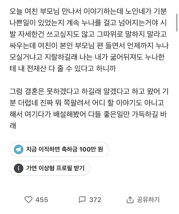 고아새끼 파혼당함.jpg