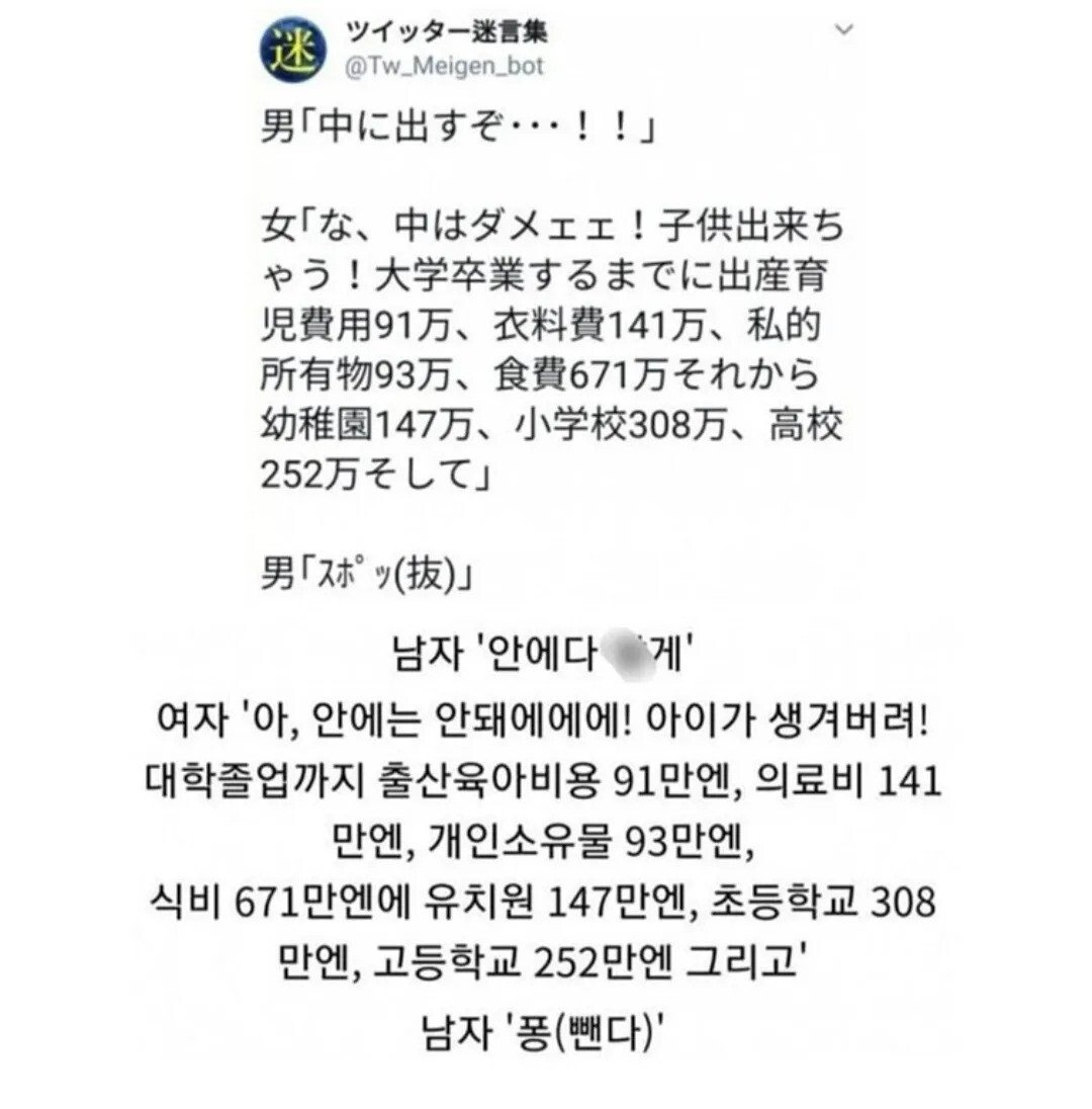 어느 일본인이 생각한 피임 방법...JPG