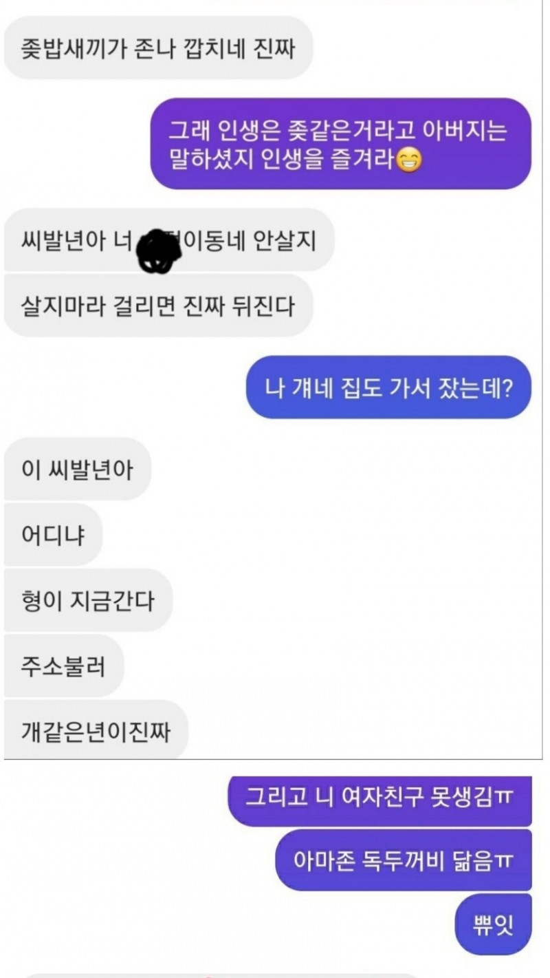 사촌동생 인스타에 댓글 달았다가 욕먹음