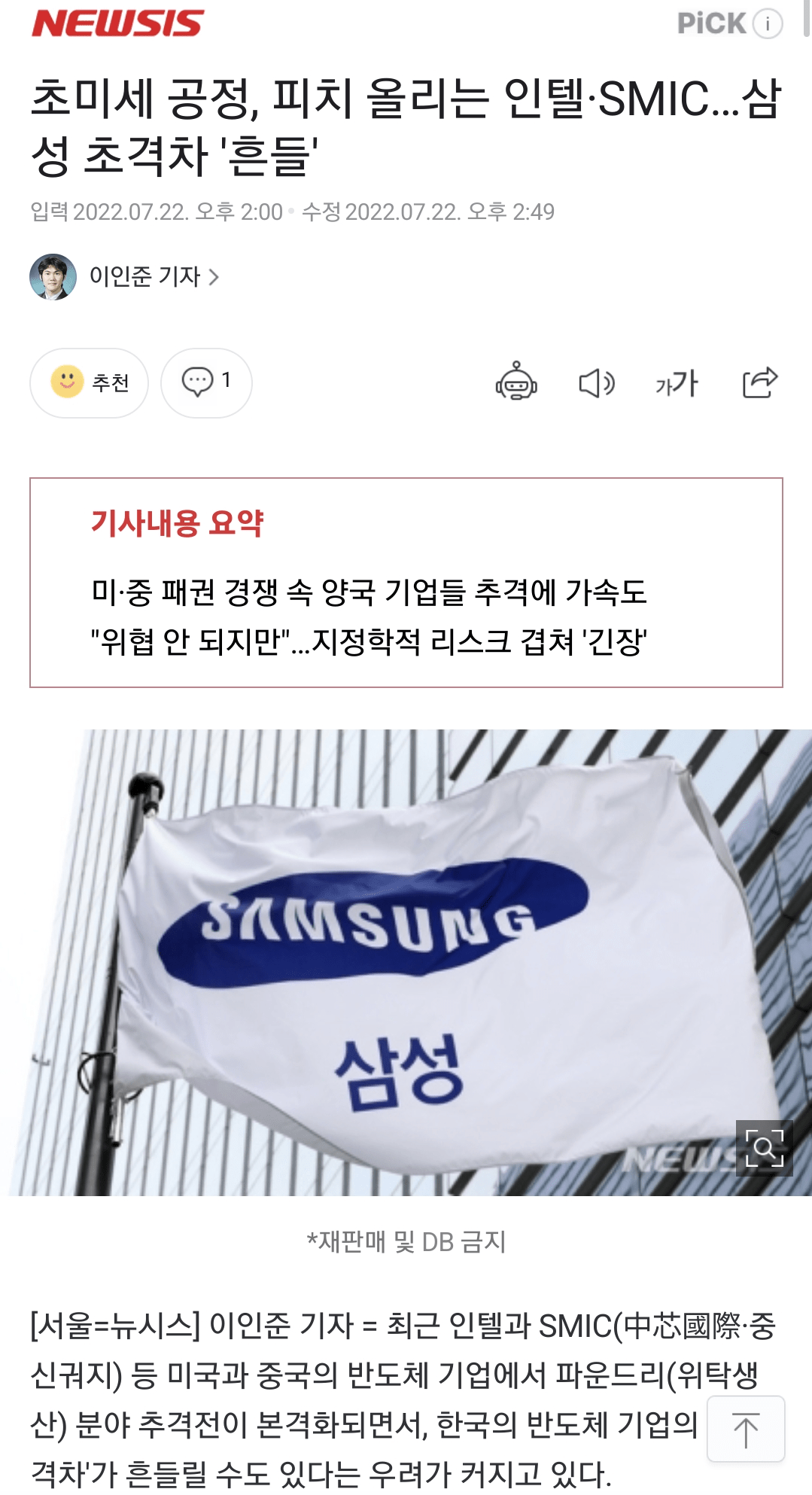 초미세 공정, 피치 올리는 인텔·SMIC…삼성 초격차 '흔들'