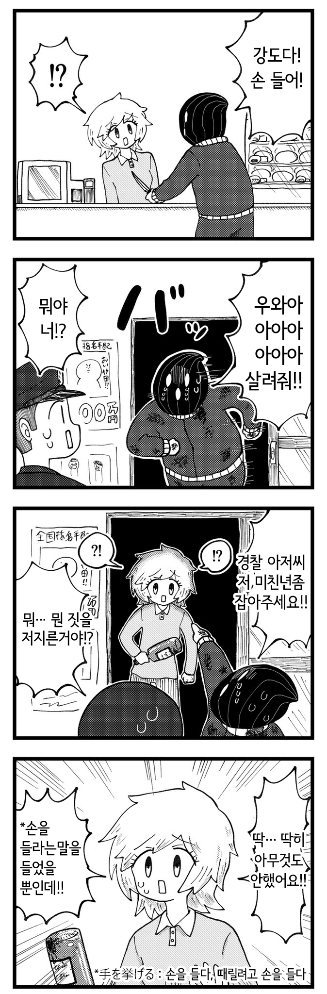 미치광이들 manhwa