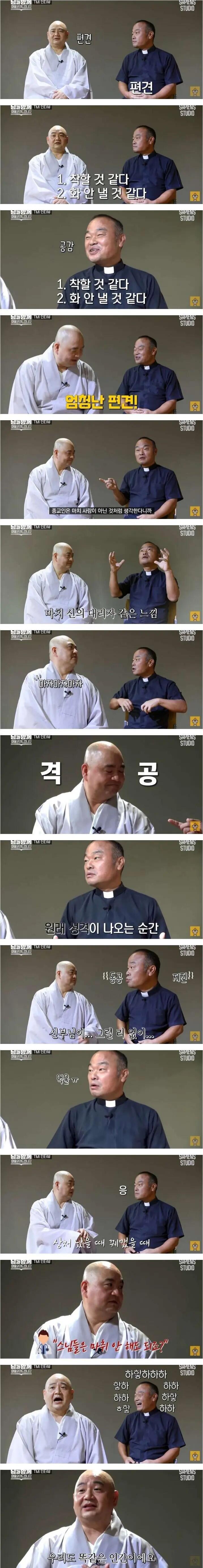 종교인이라서 받는 편견