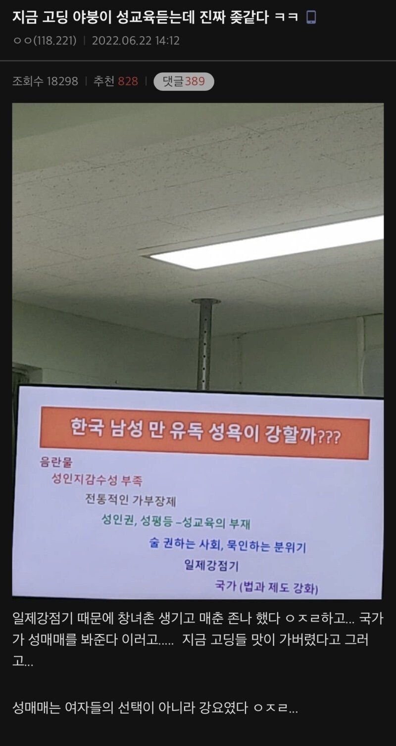요즘 고등학교 성교육 근황.jpg