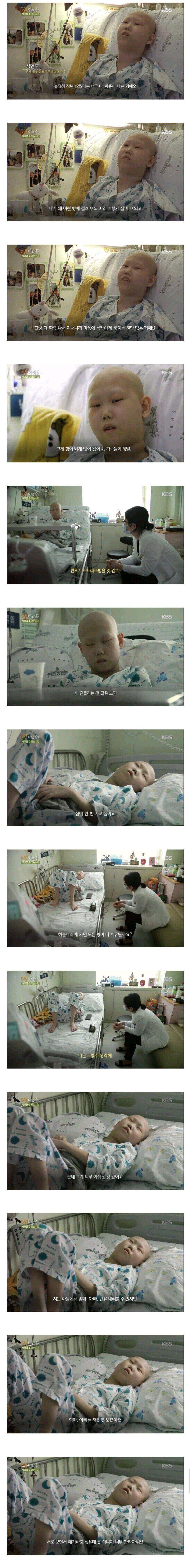 죽음을 앞둔 아이들의 생각.JPG