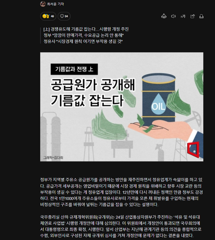 [기름값과 전쟁]주유소 도매가격 공개 눈앞…횡재세 논란 이어 정유사 또 악재