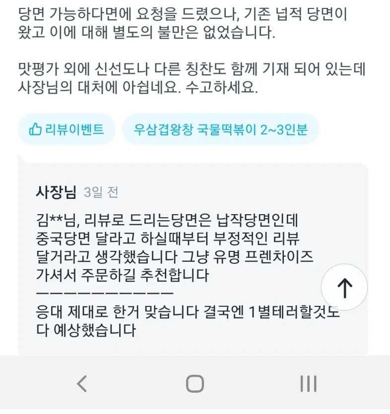 음식 리뷰 별점 1점 테러를 예상한 사장님.JPG