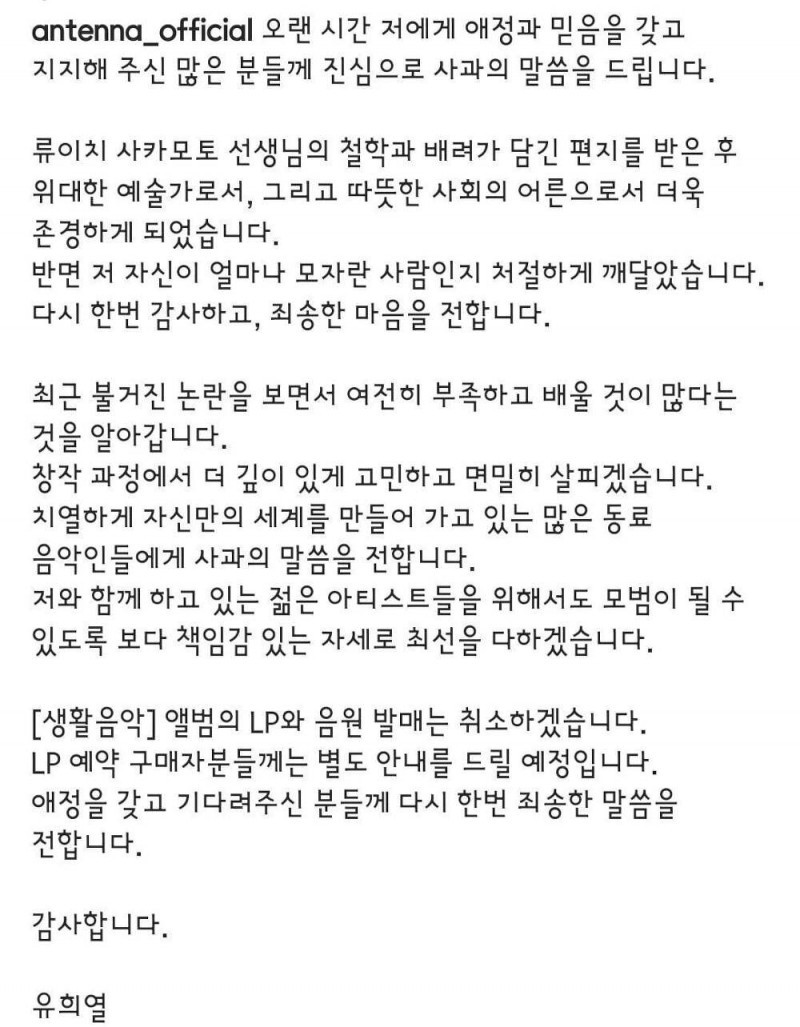 좀전에 올라온 유희열 사과문