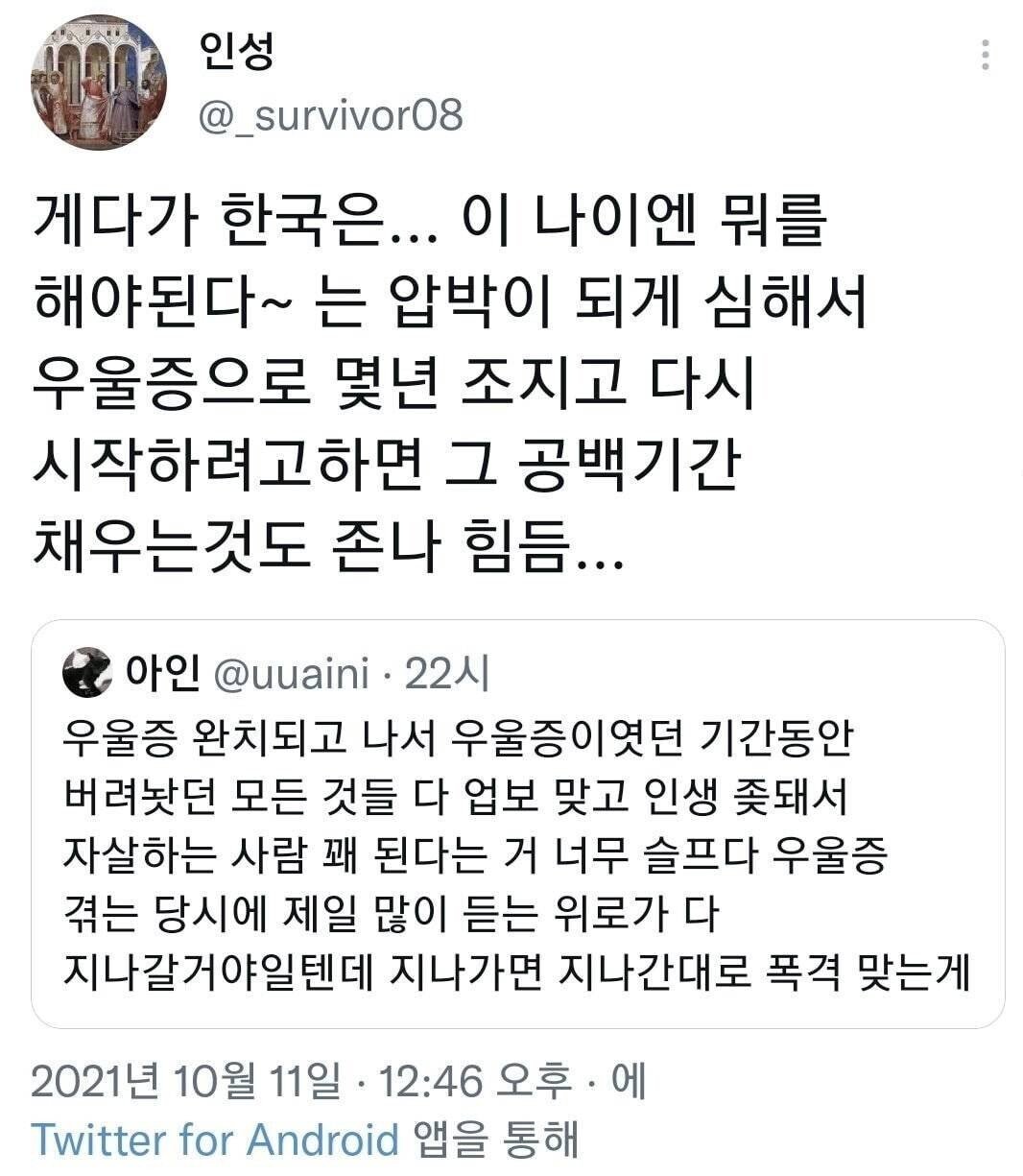 한국에서 우울증 걸리면 인생이 작살나는 이유