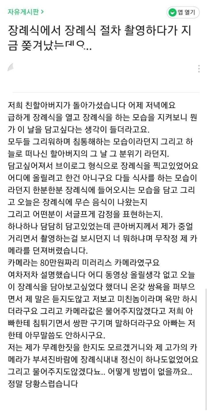 할아버지 장례식장 브이로그 찍다....카메라 박살난 손주.jpg