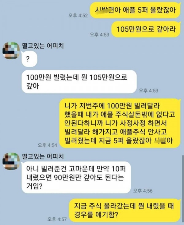 돈갚기 논란