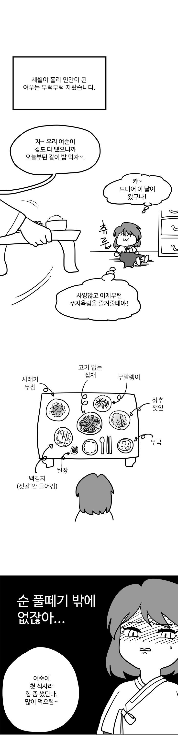 여우누이 해피앤딩 버젼