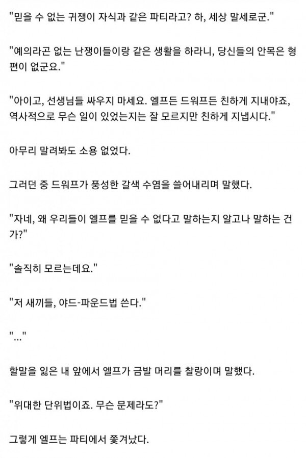 어느 엘프가 파탈당한 이유