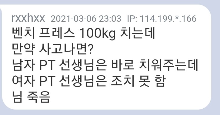 남자는 PT를 남자 강사한테 받아야 하는 이유