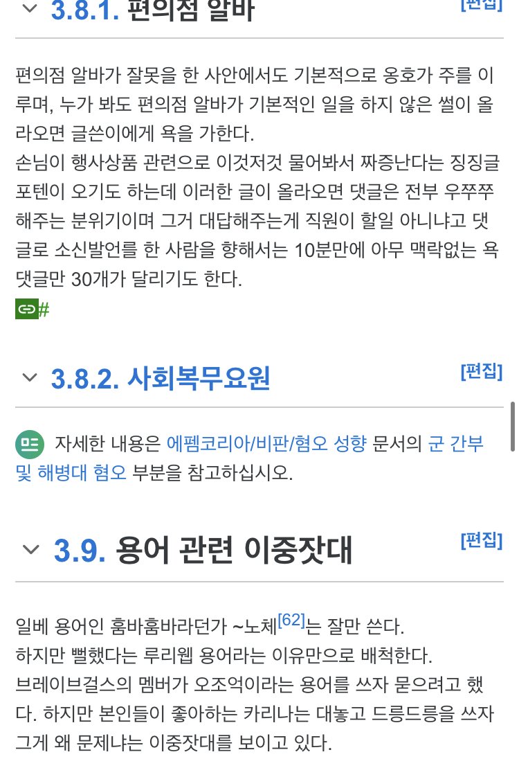 펨코 꺼무위키 비판 문서 읽어보다가 느낀건데