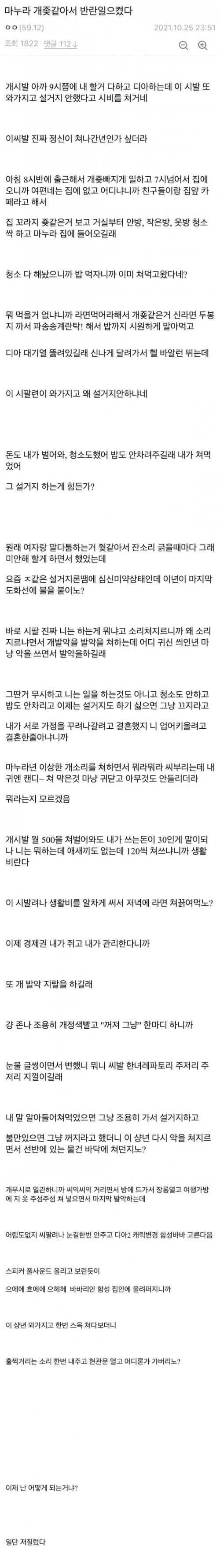 마누라 개좆같아서 반란 일으켰다