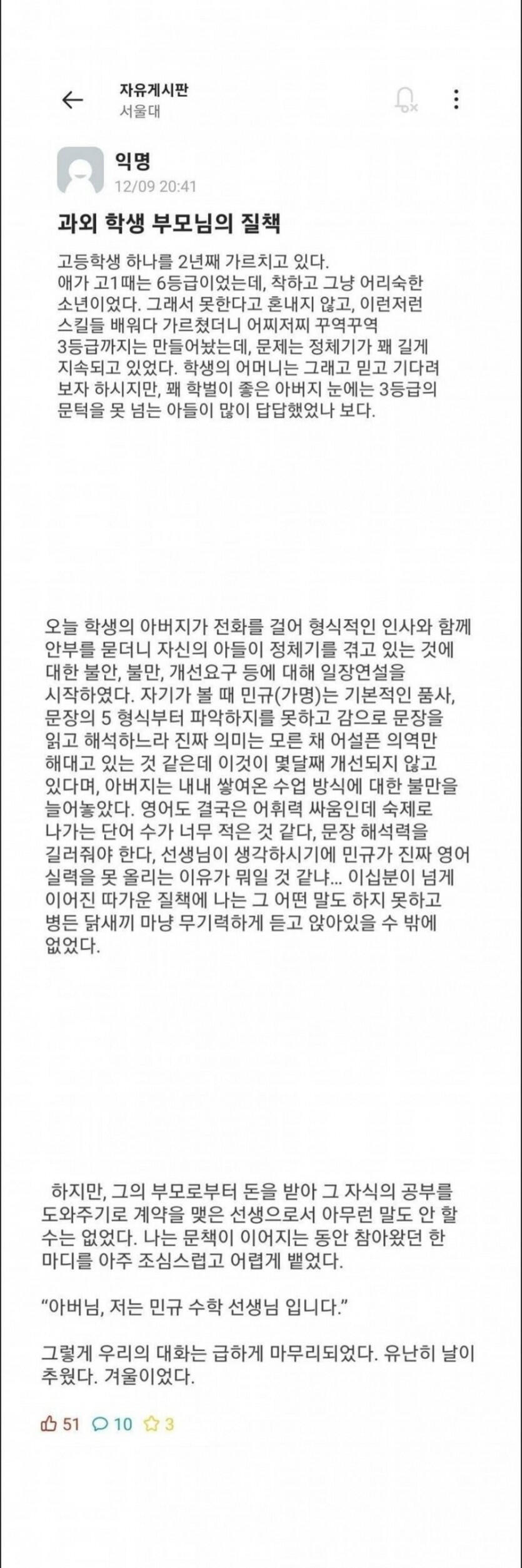 학부모에게 질책받는 과외선생님