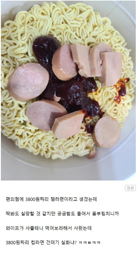 편의점 3800원 챔라면 후기