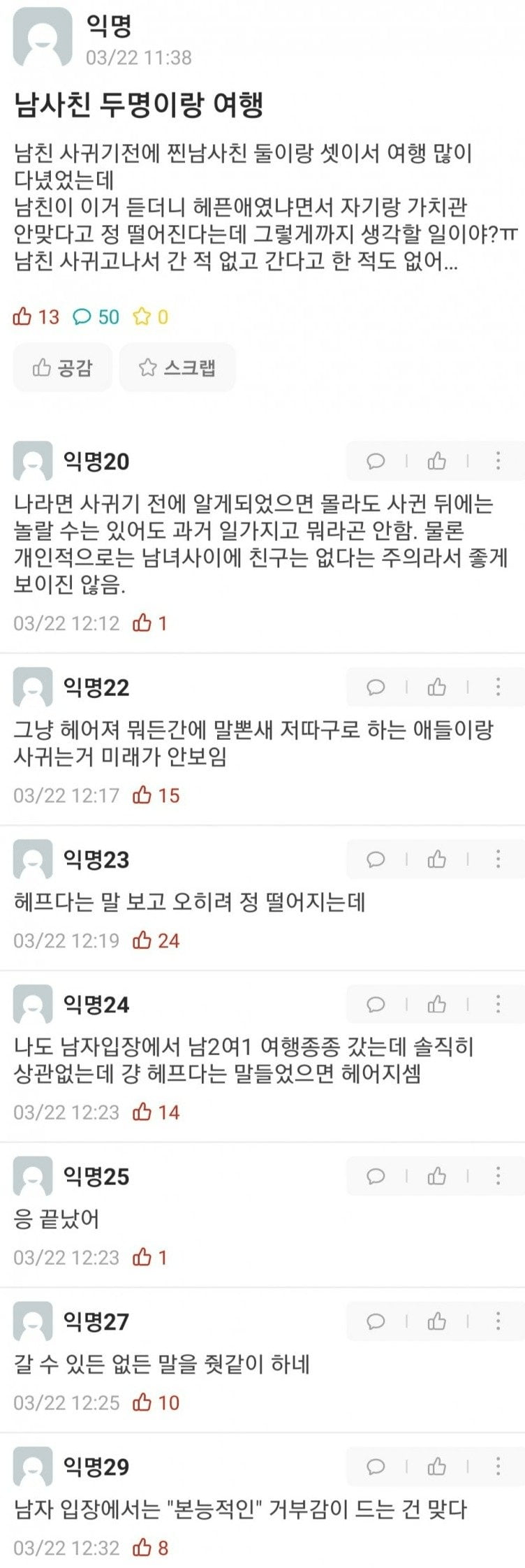 남사친 2명과 여행다니는 처자