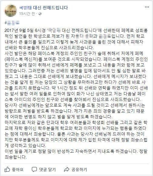 선배 페메 별명을 좆집으로 했다가 난리났었던 사건