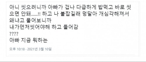 밥 먹고 바로 씻으면 안 되는 이유