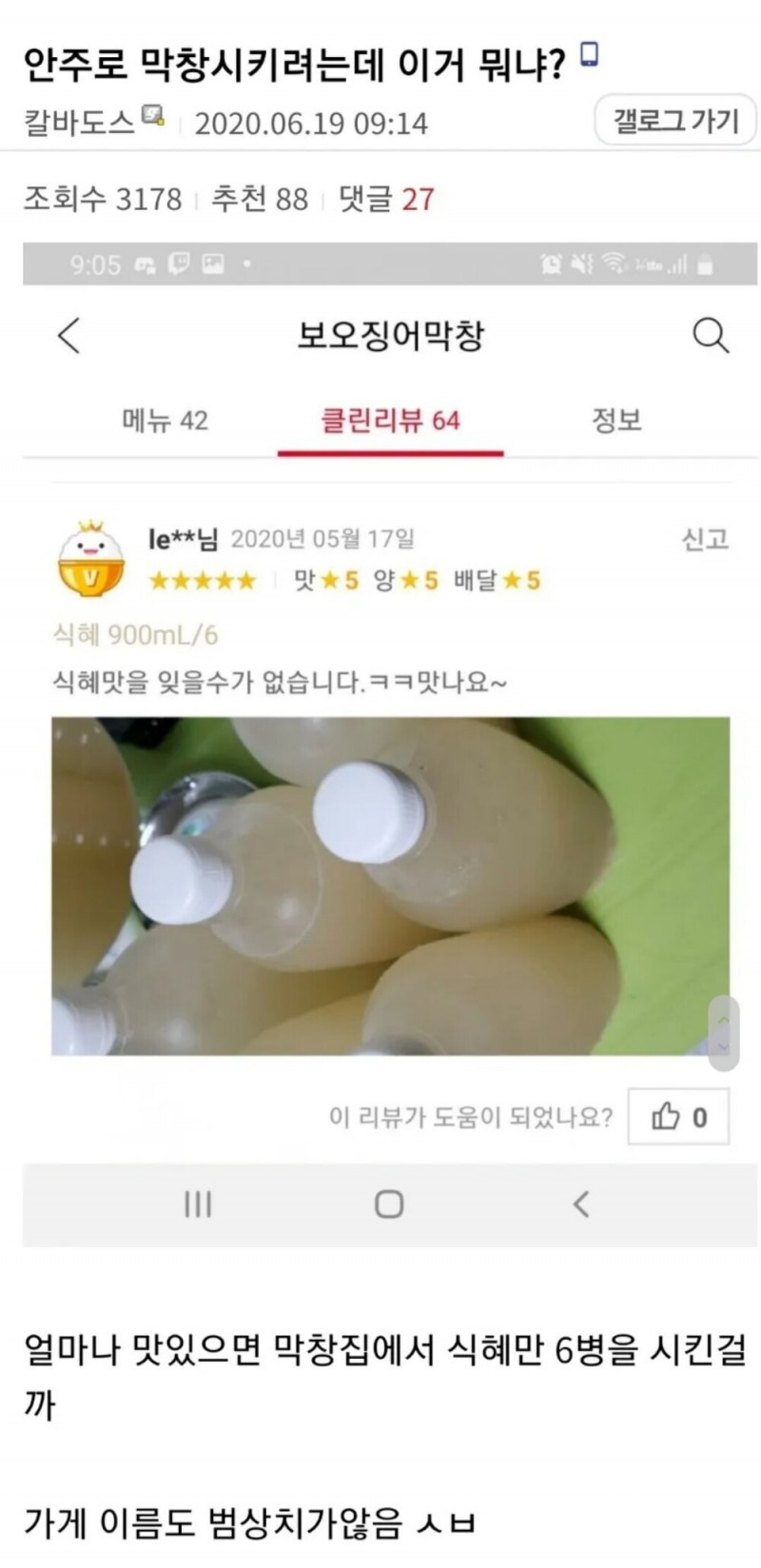 범상치 않은 막창집